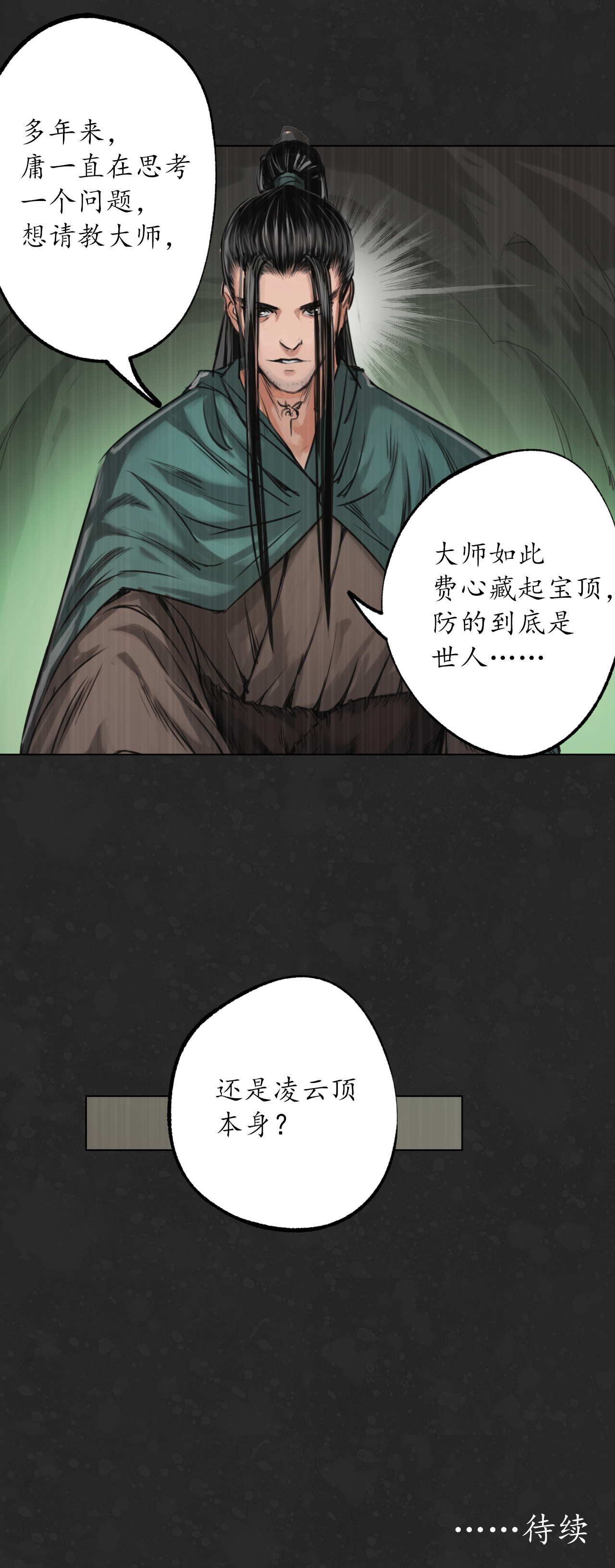 藏锋行122话 三才再聚