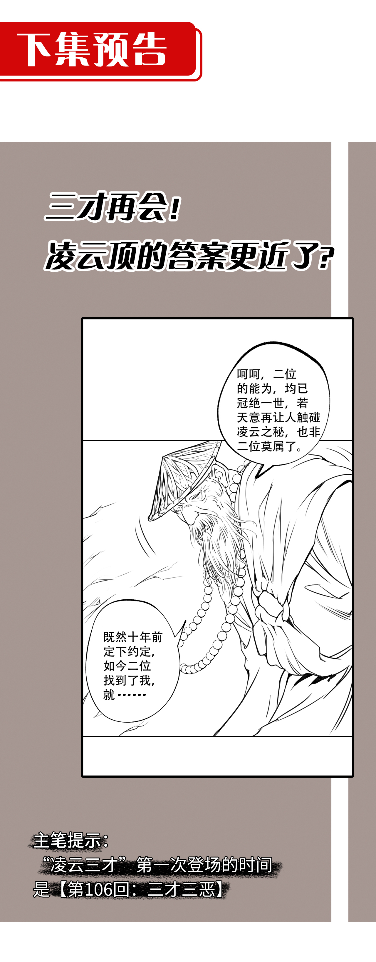 藏锋行122话 三才再聚