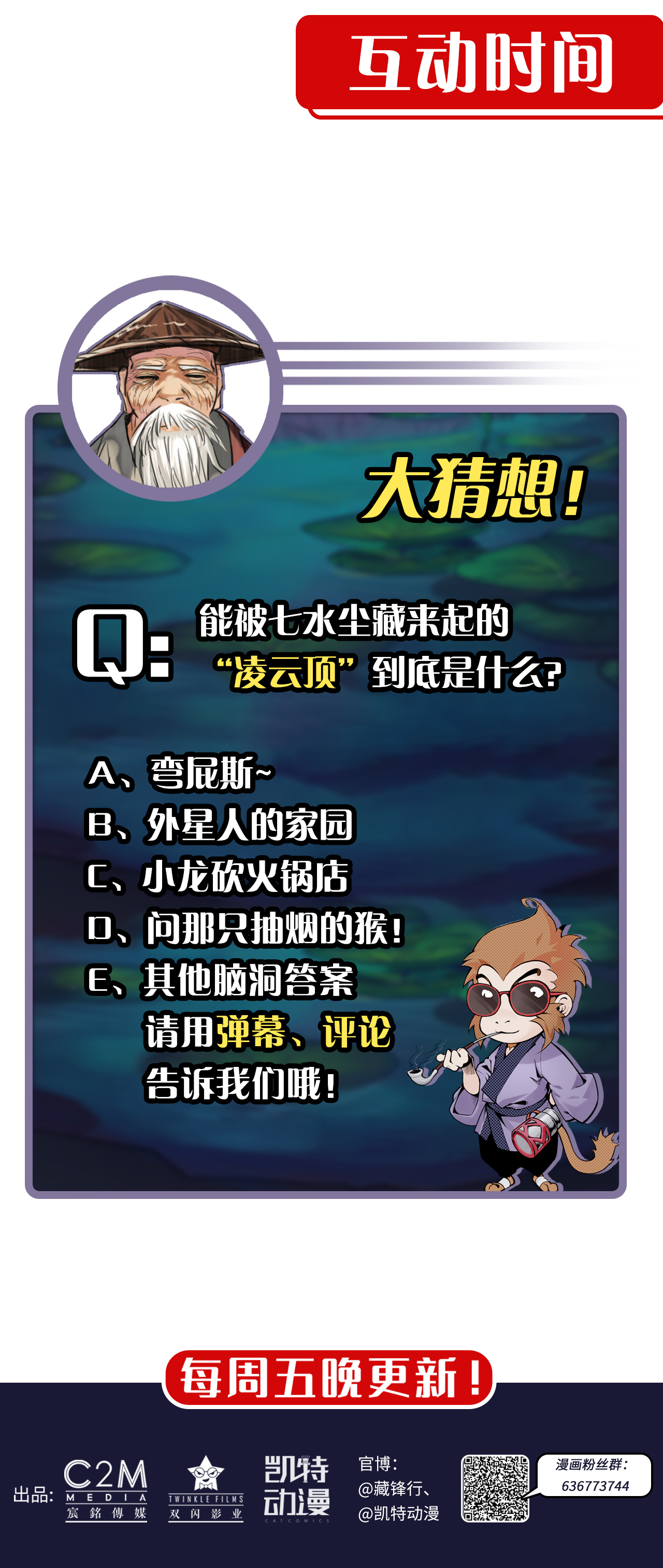 藏锋行122话 三才再聚