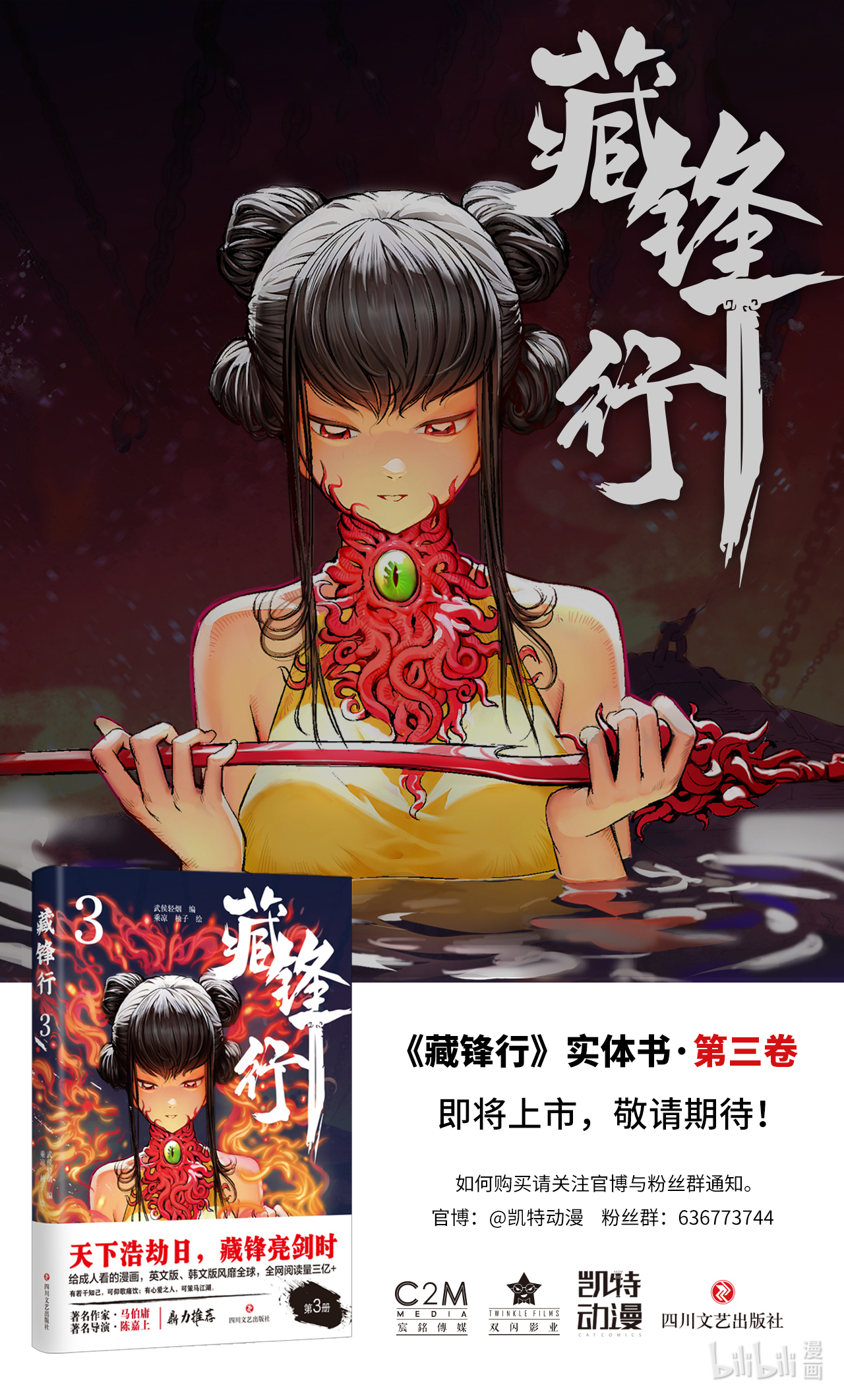 藏锋行122话 三才再聚