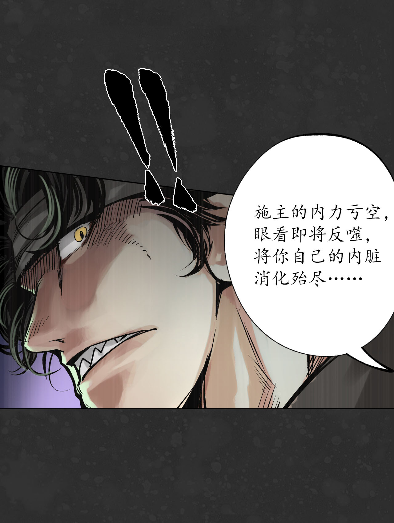 藏锋行122话 三才再聚