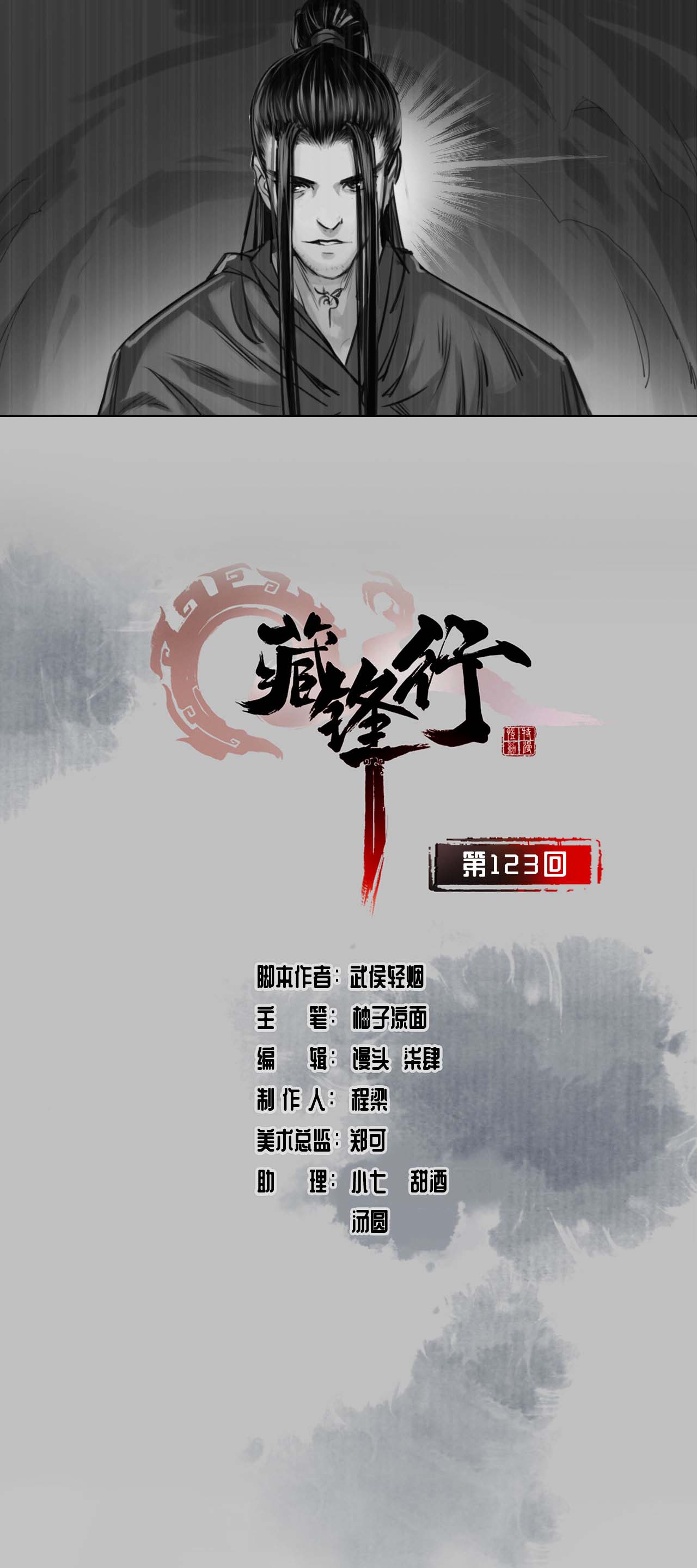 藏锋行123话 二次赌约