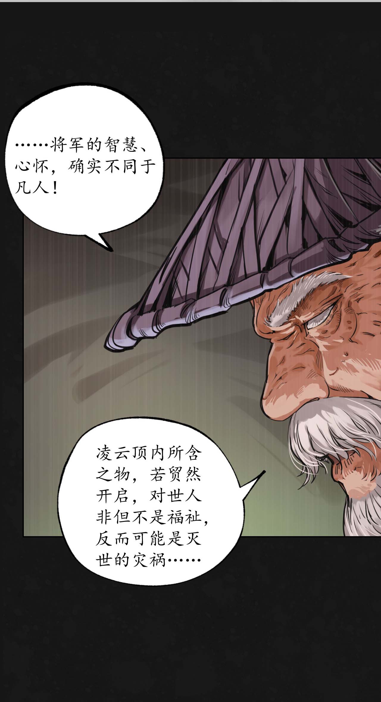 藏锋行123话 二次赌约