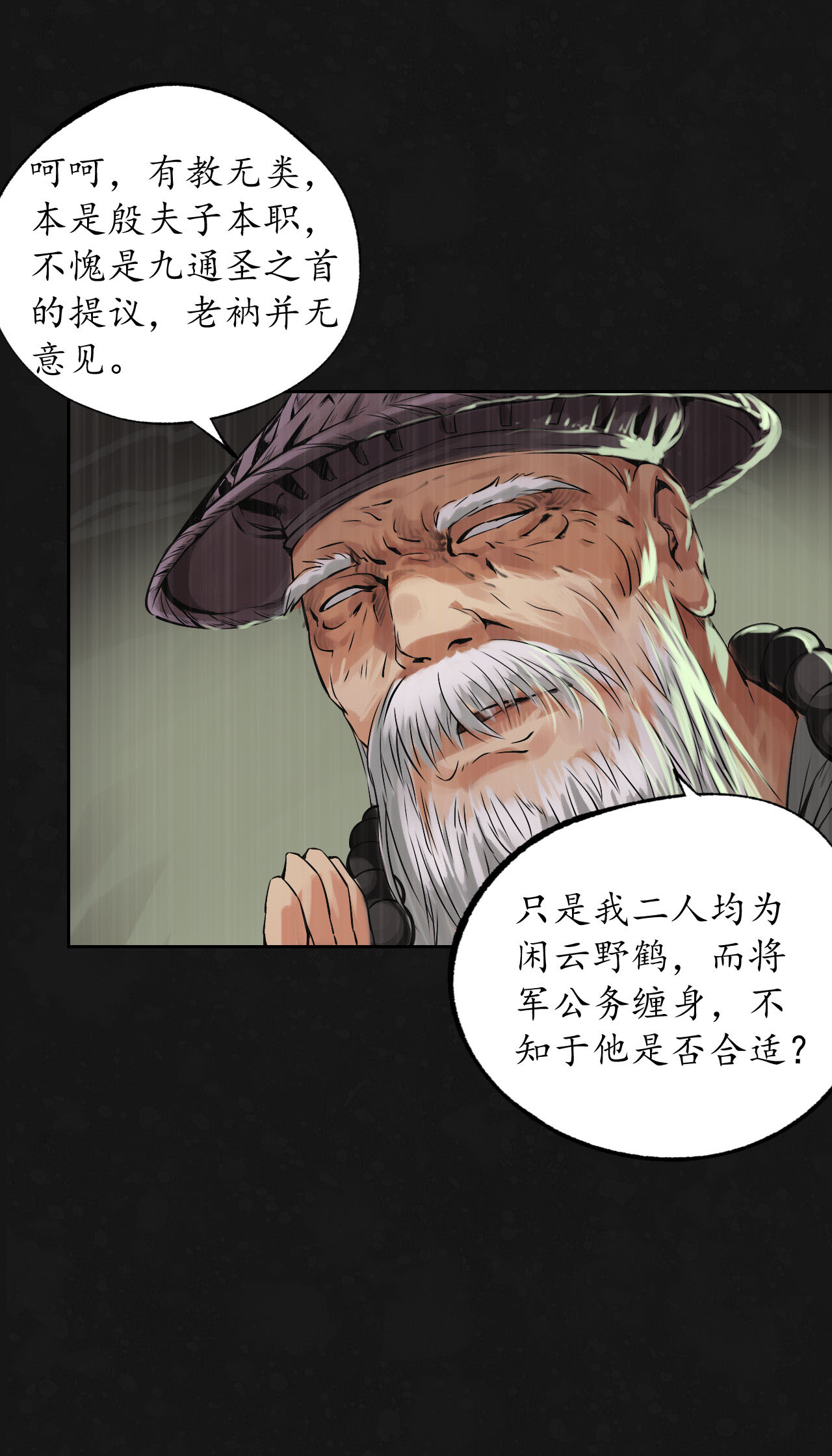 藏锋行123话 二次赌约