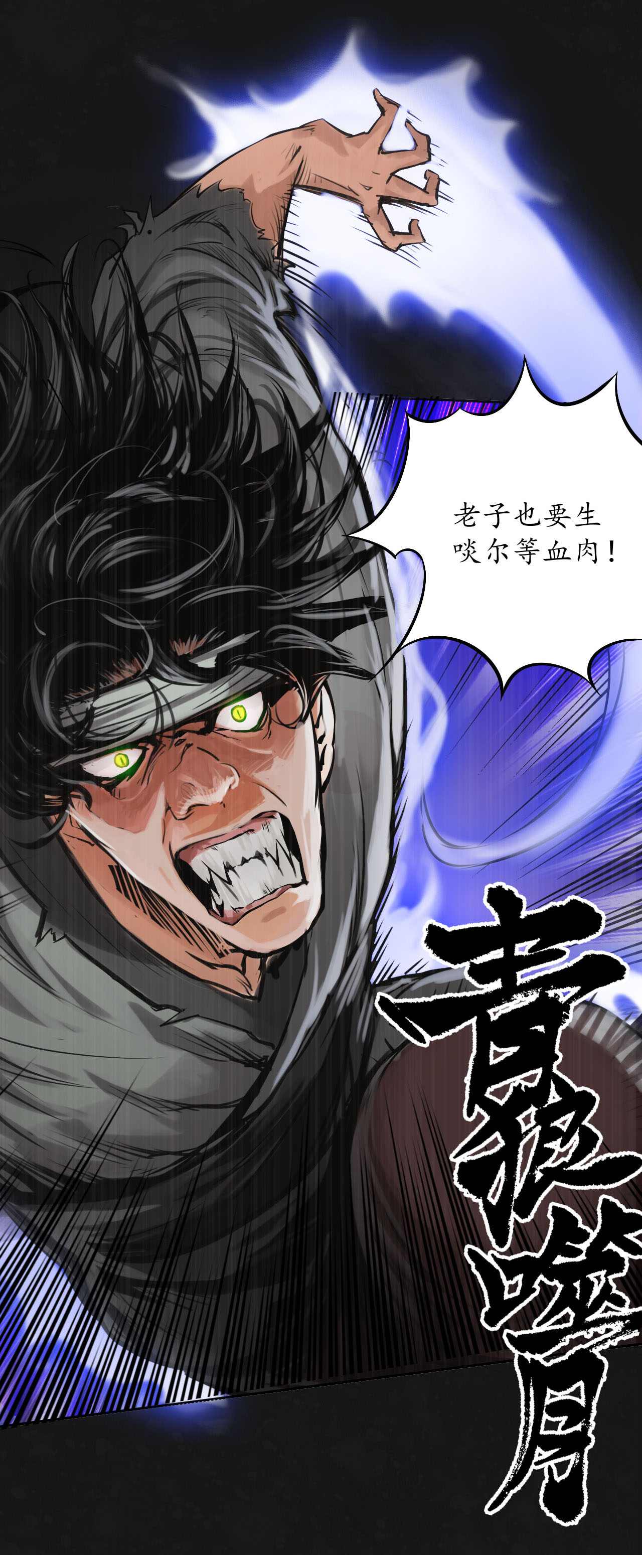 藏锋行123话 二次赌约