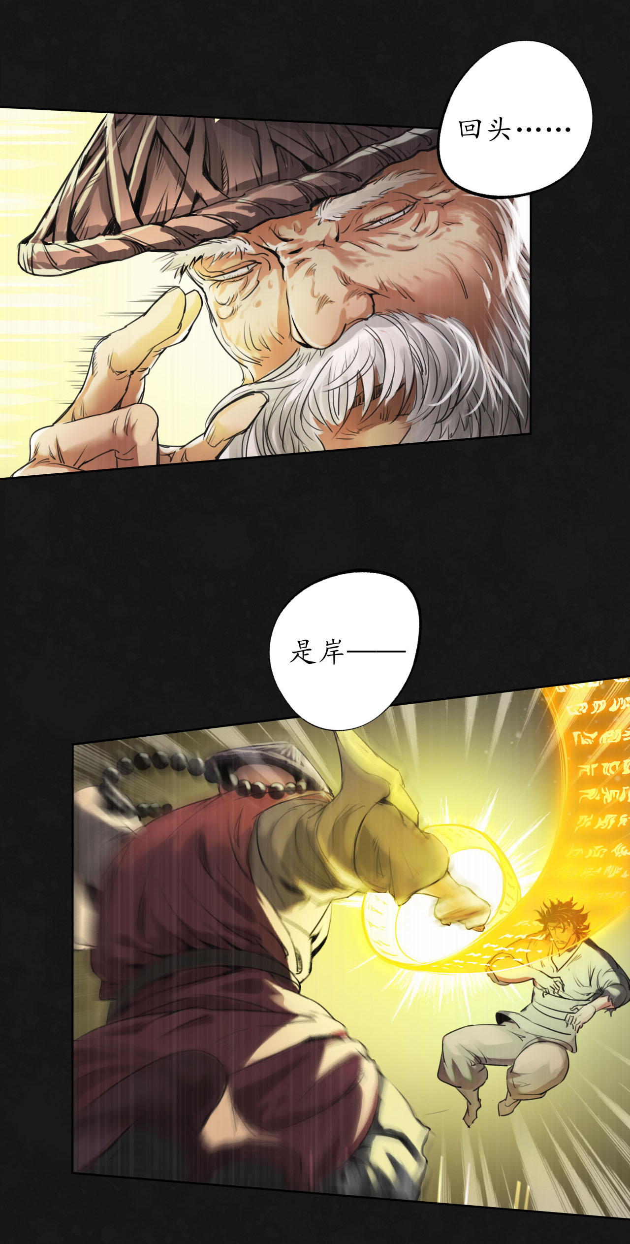 藏锋行123话 二次赌约