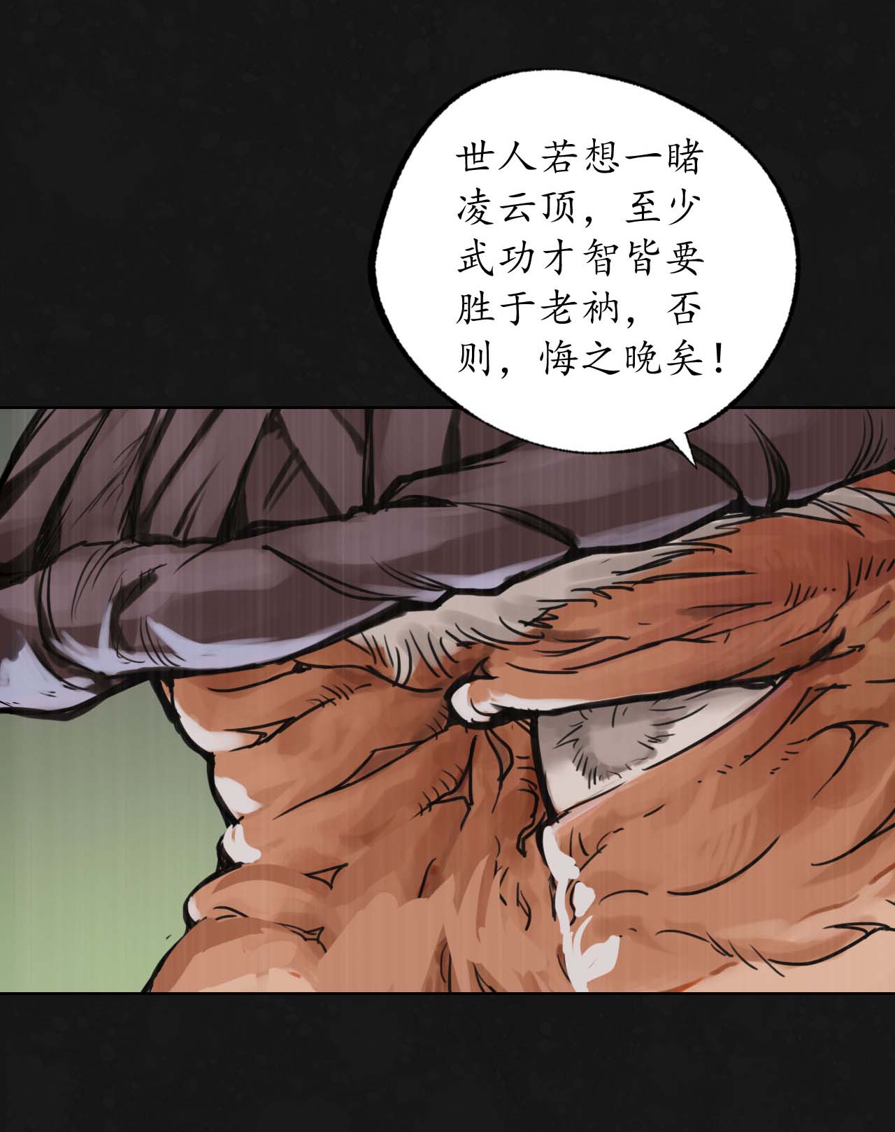 藏锋行123话 二次赌约