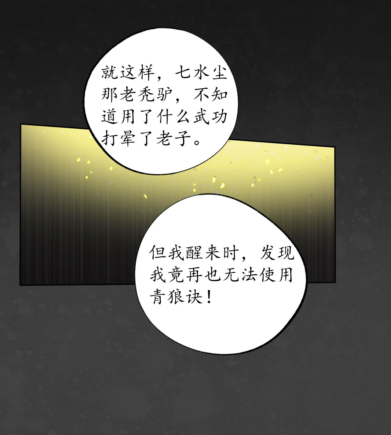 藏锋行123话 二次赌约
