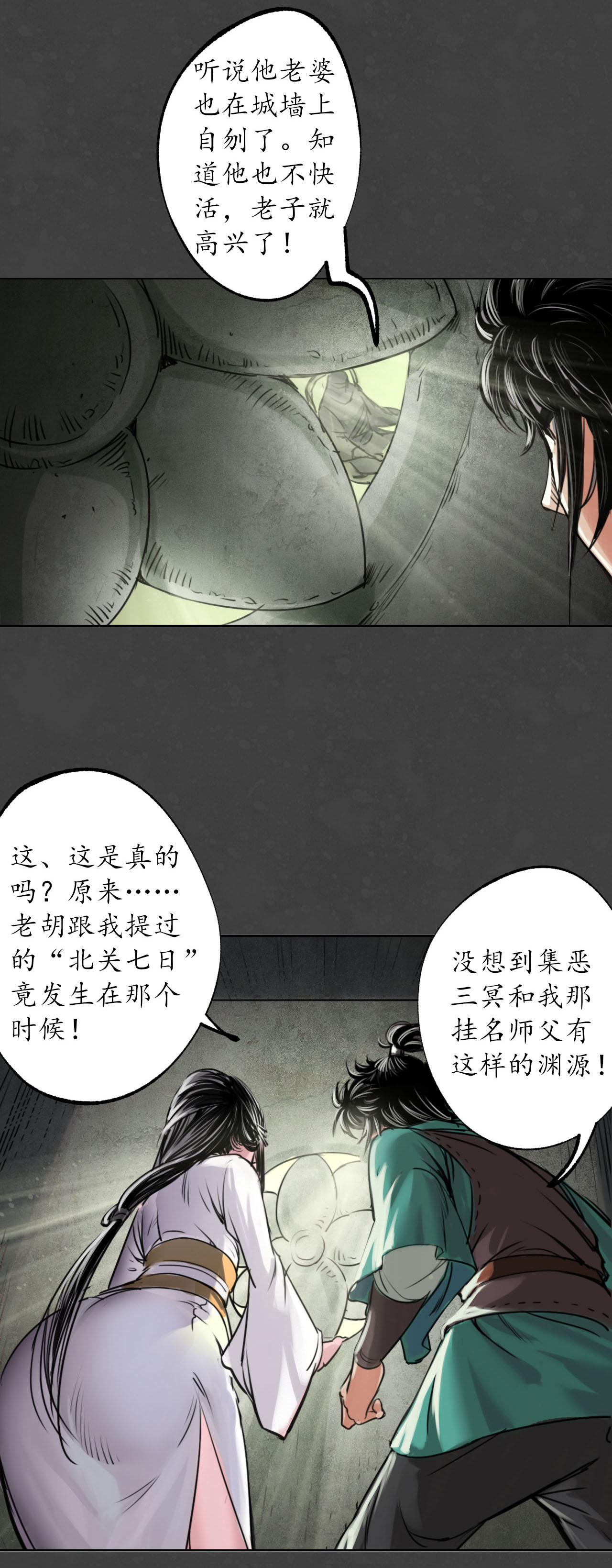 藏锋行123话 二次赌约
