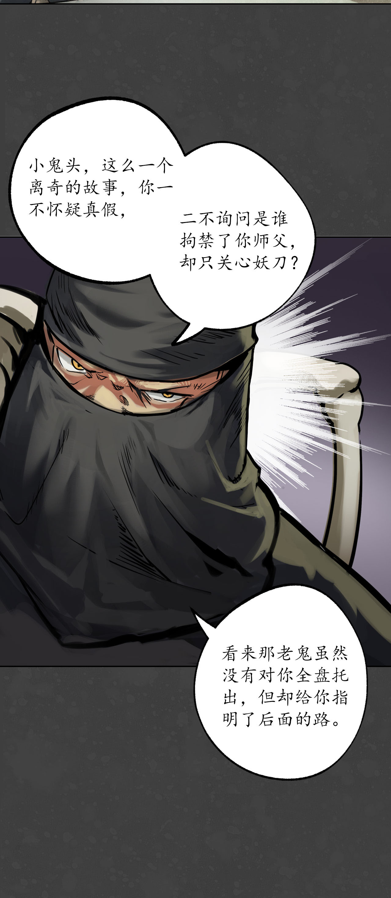 藏锋行123话 二次赌约