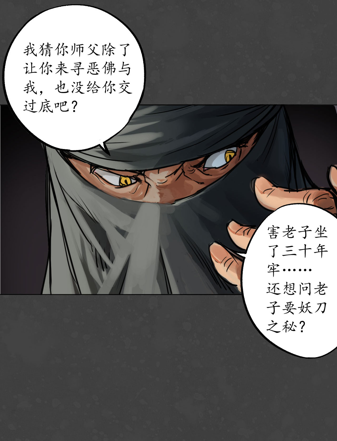 藏锋行123话 二次赌约