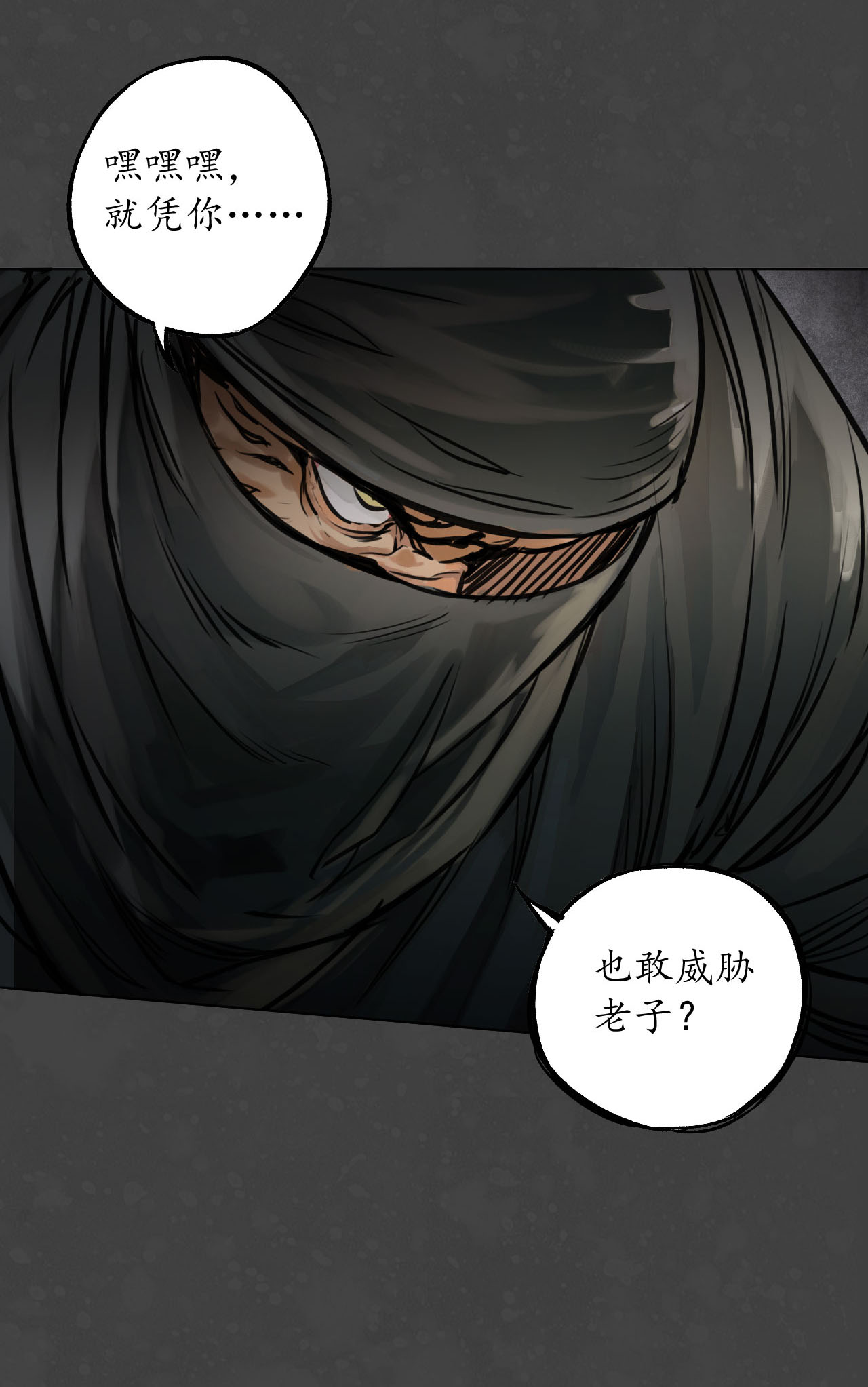 藏锋行123话 二次赌约