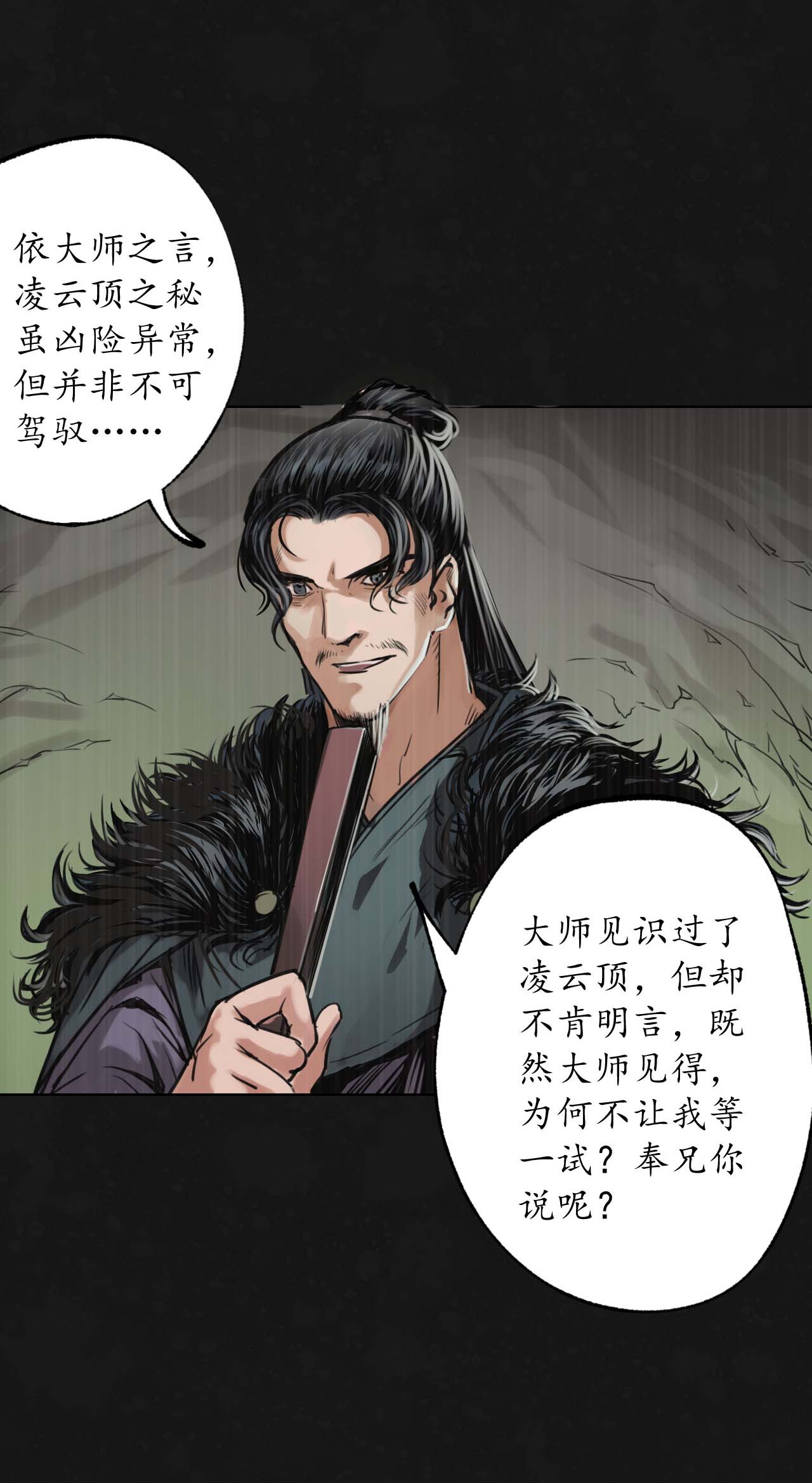 藏锋行123话 二次赌约