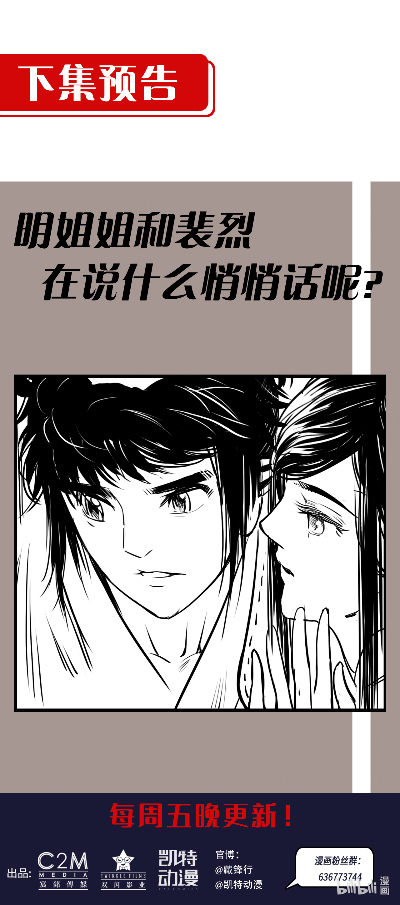 藏锋行123话 二次赌约