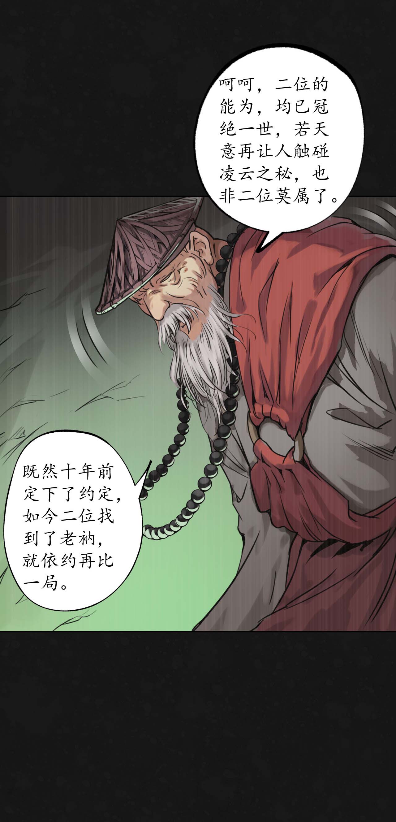 藏锋行123话 二次赌约