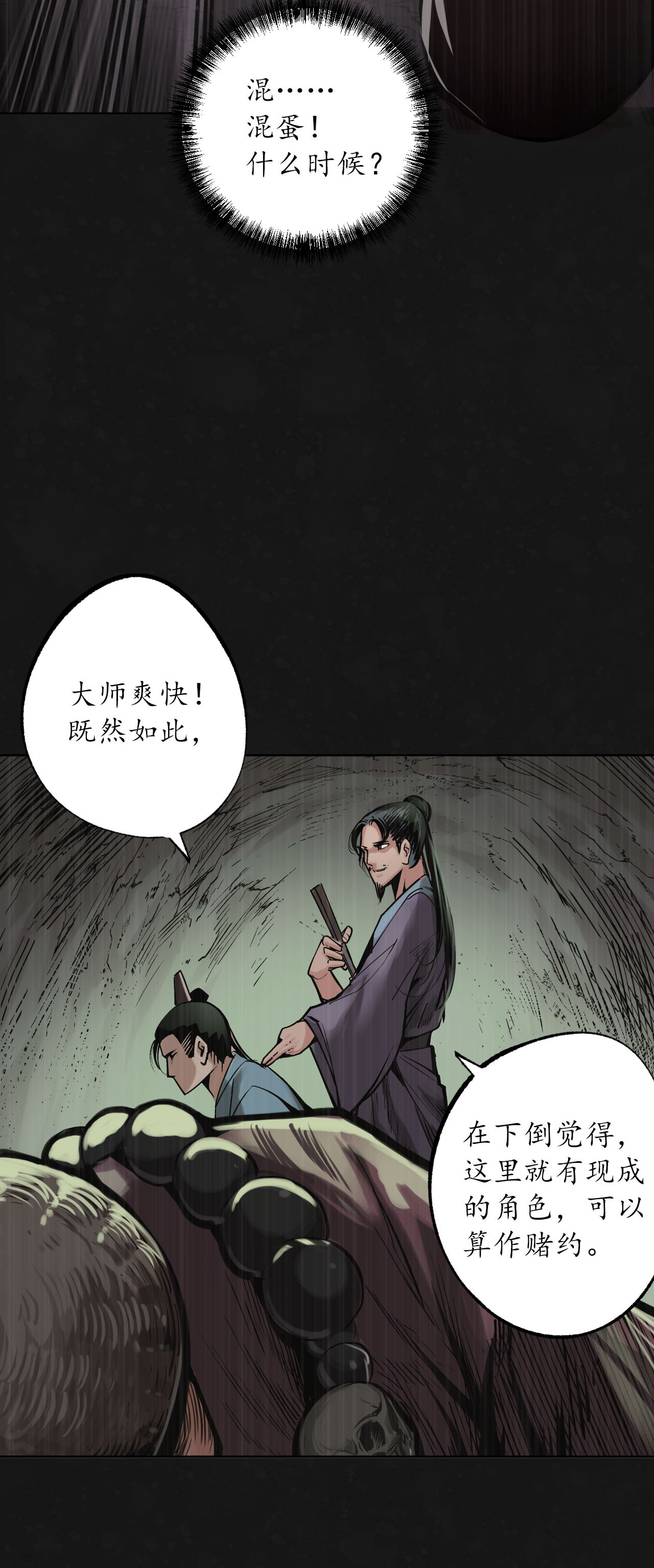 藏锋行123话 二次赌约