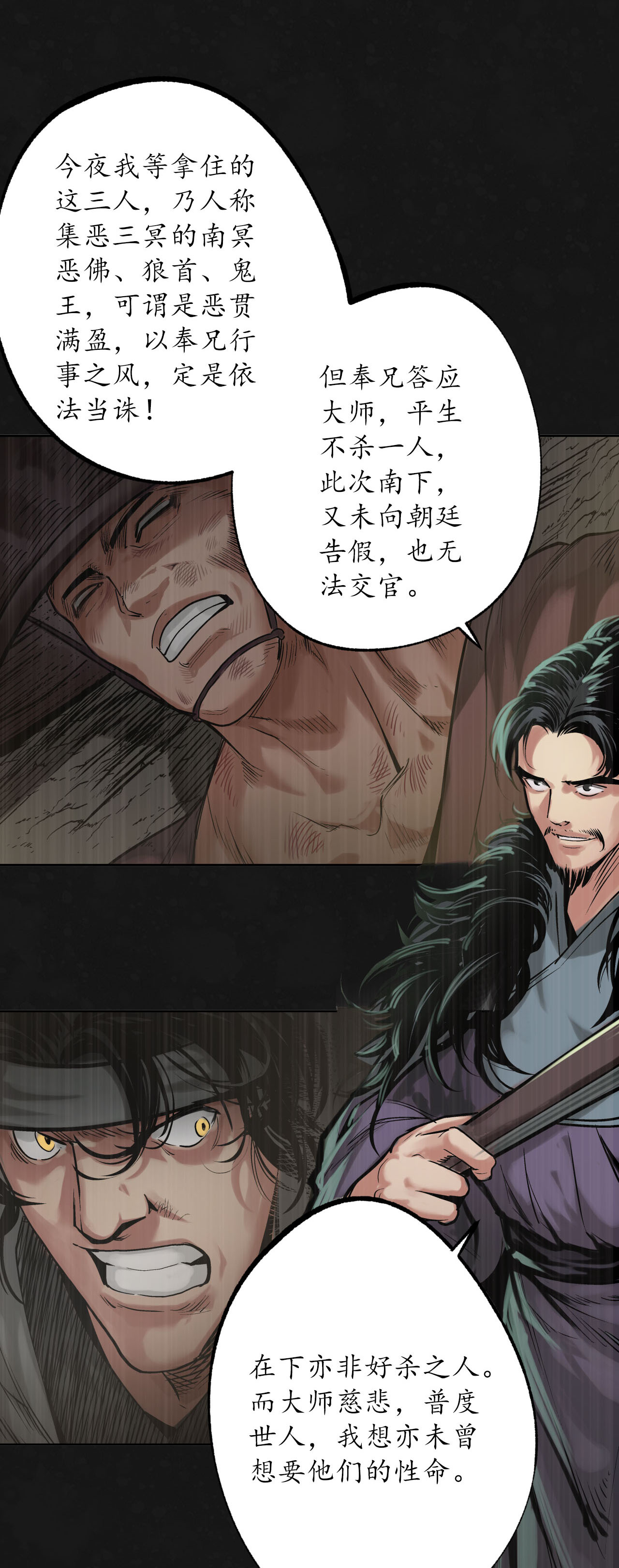 藏锋行123话 二次赌约