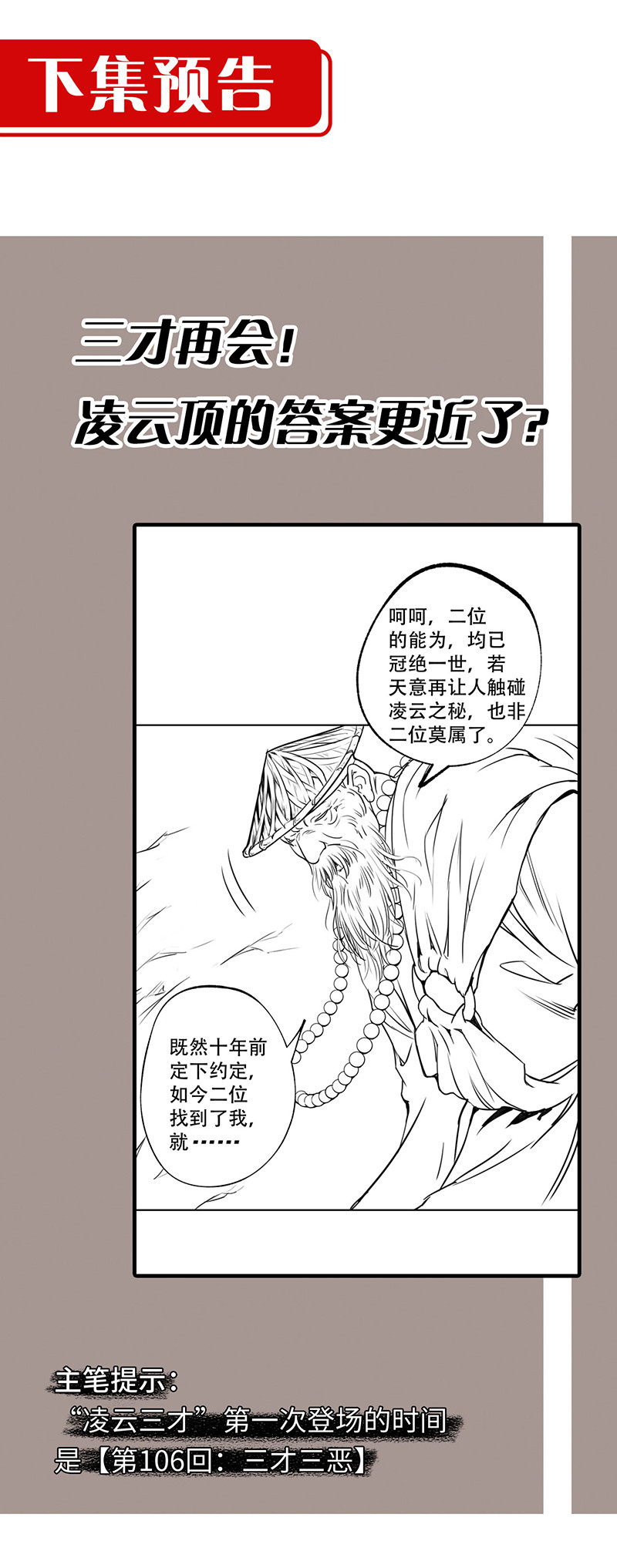 藏锋行三才再聚