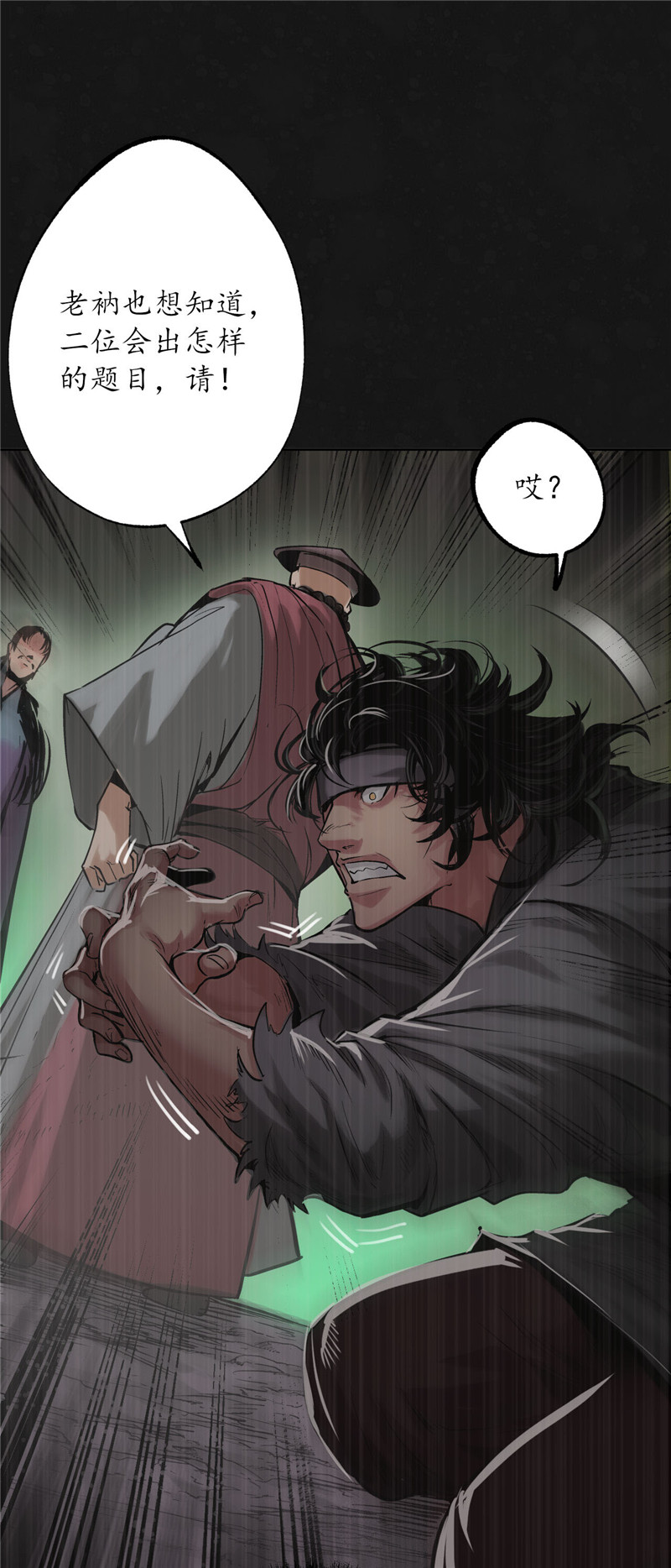 藏锋行二次赌约