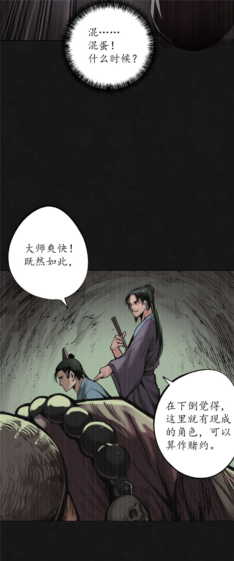 藏锋行二次赌约