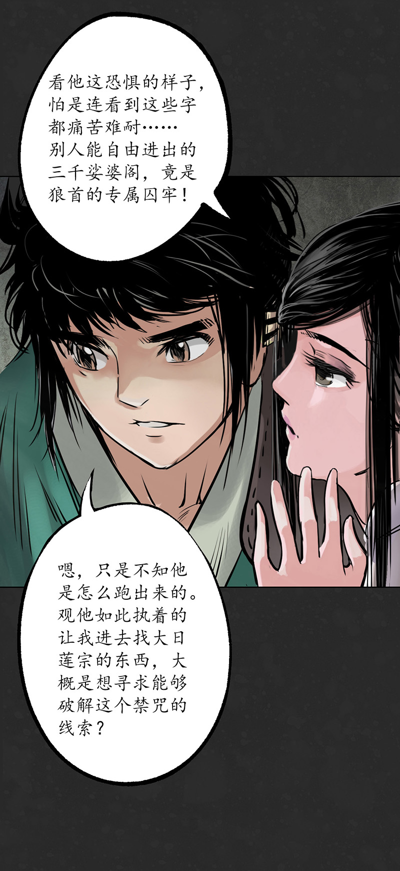 藏锋行鬼王真身