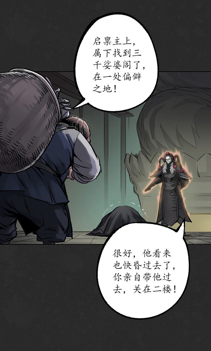 藏锋行鬼王真身