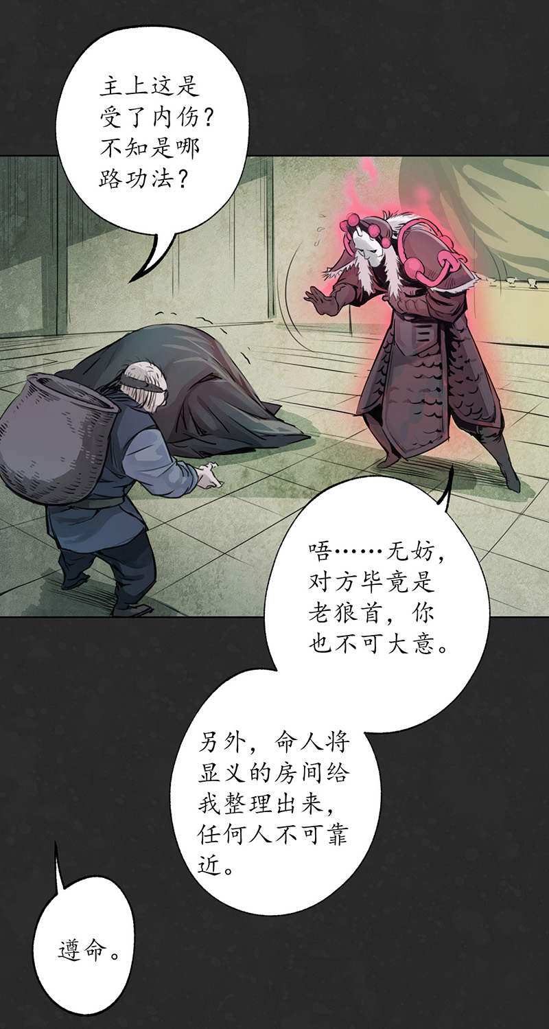藏锋行鬼王真身