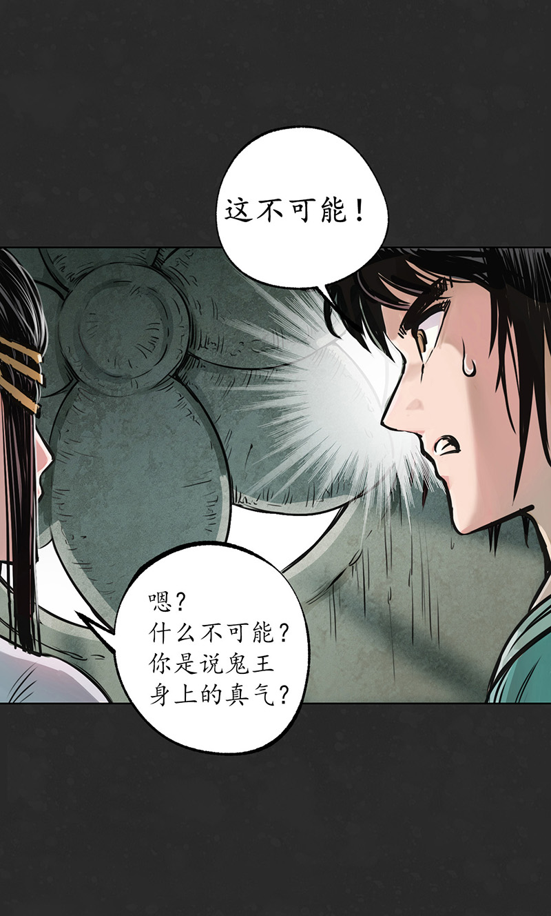 藏锋行鬼王真身