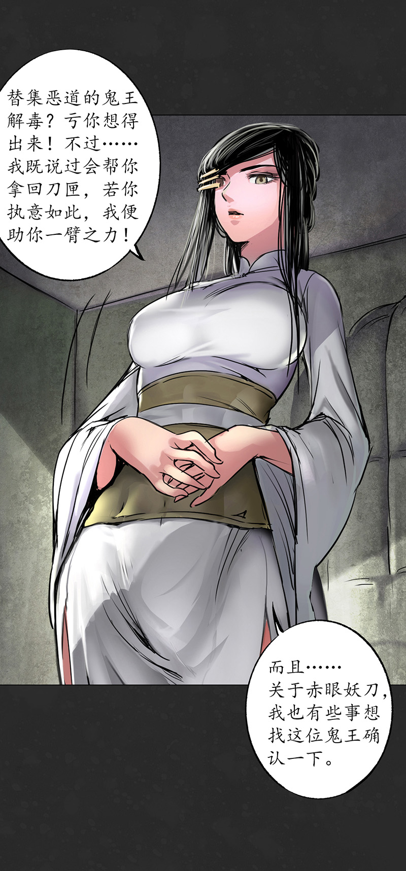 藏锋行鬼王真身