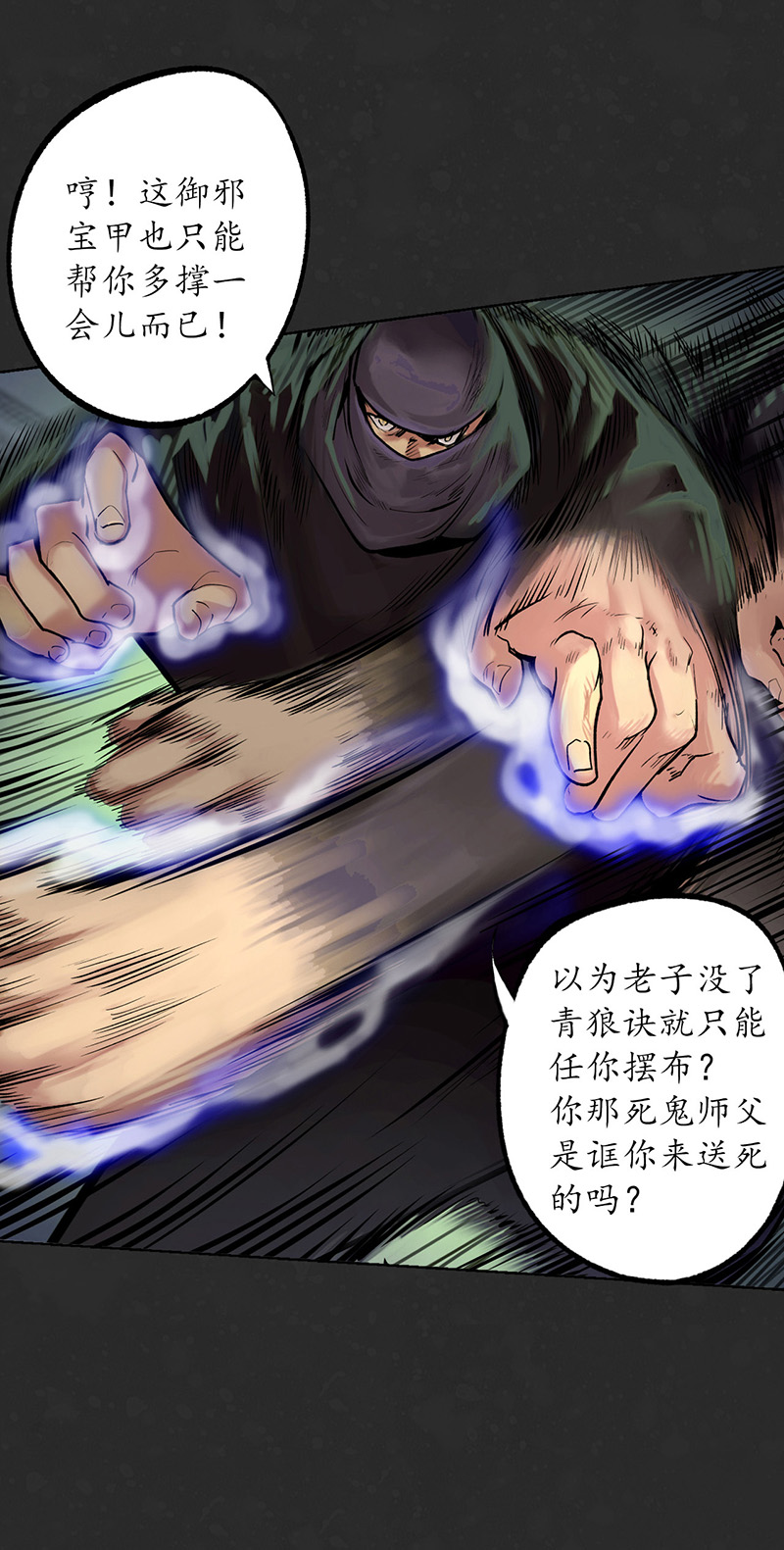 藏锋行鬼王真身