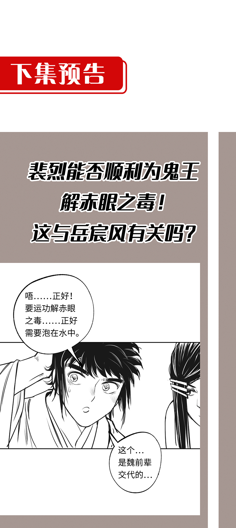 藏锋行鬼王真身
