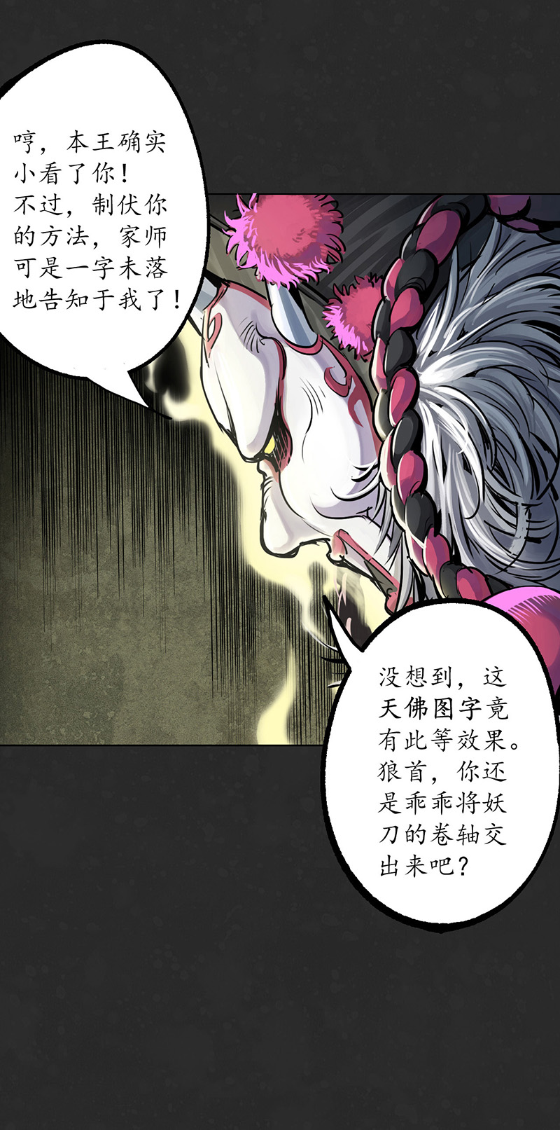 藏锋行鬼王真身