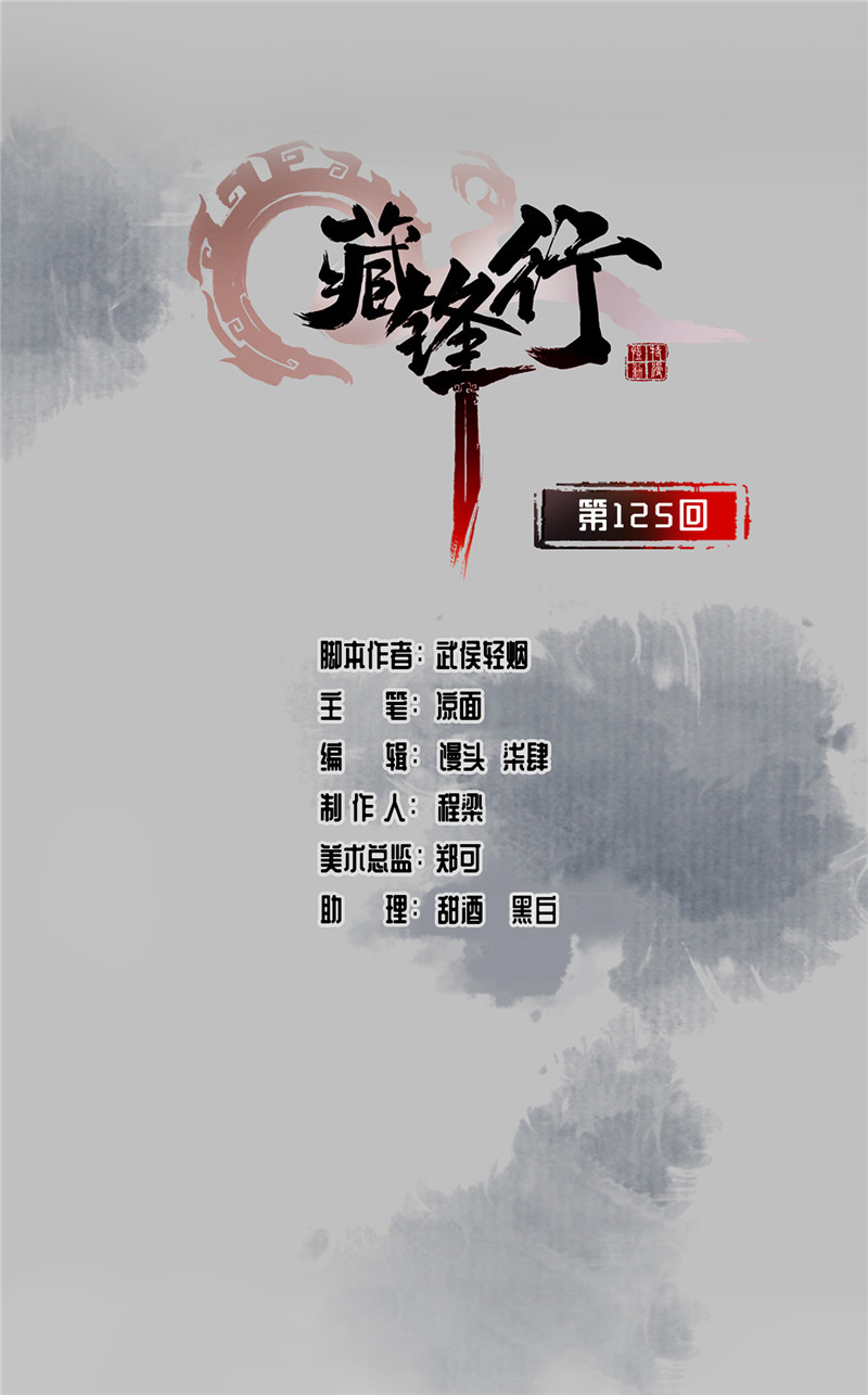 藏锋行二解牵肠