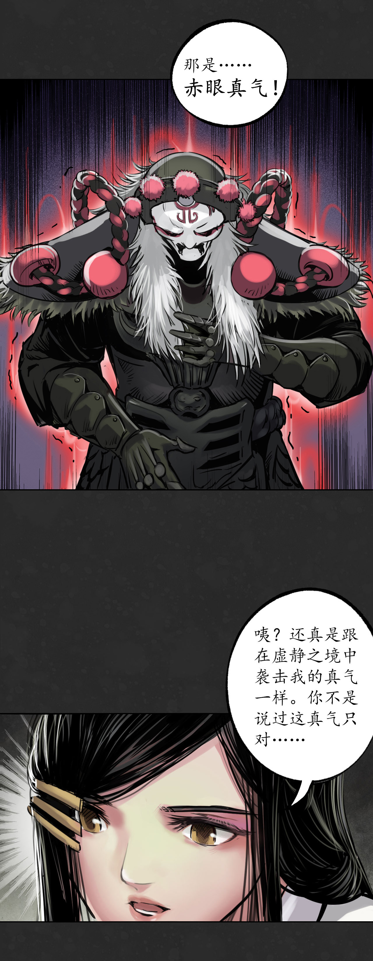 藏锋行124话 鬼王真身