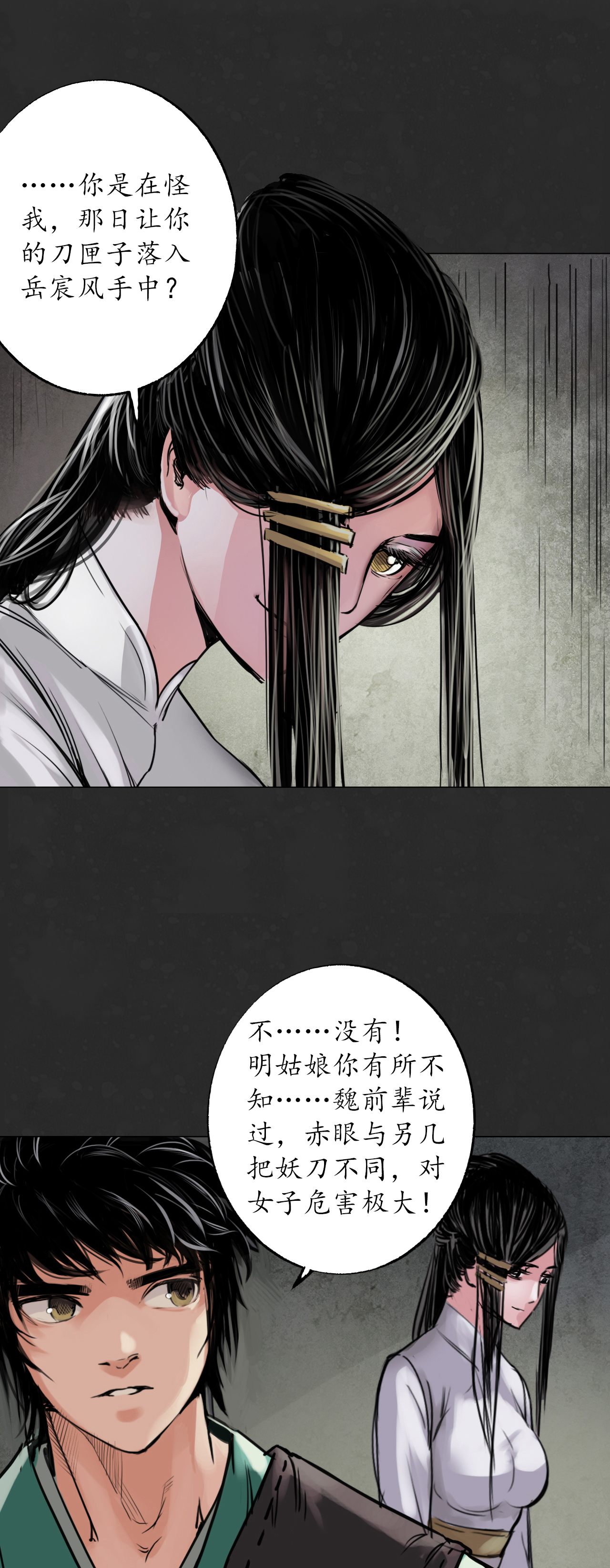 藏锋行124话 鬼王真身