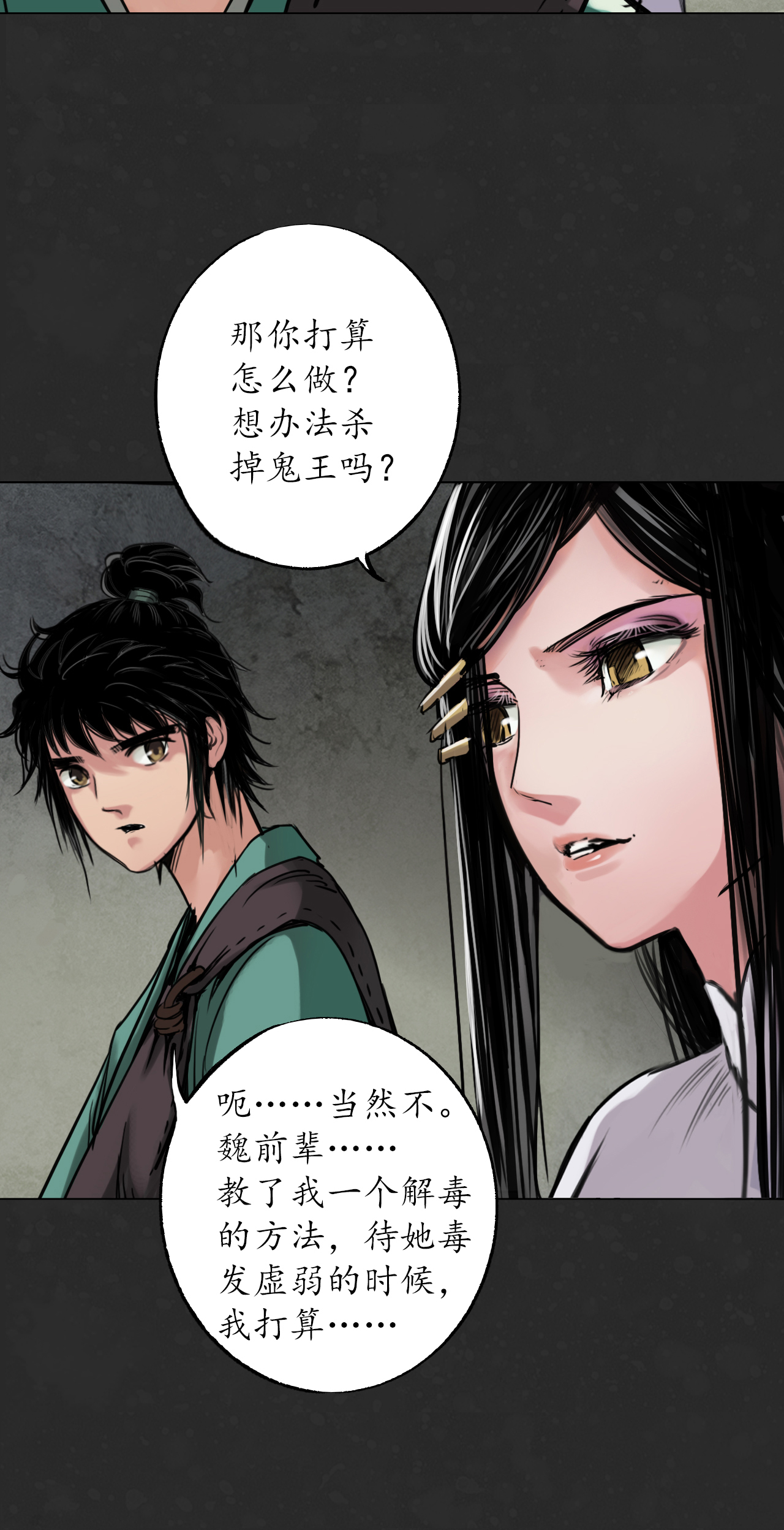 藏锋行124话 鬼王真身