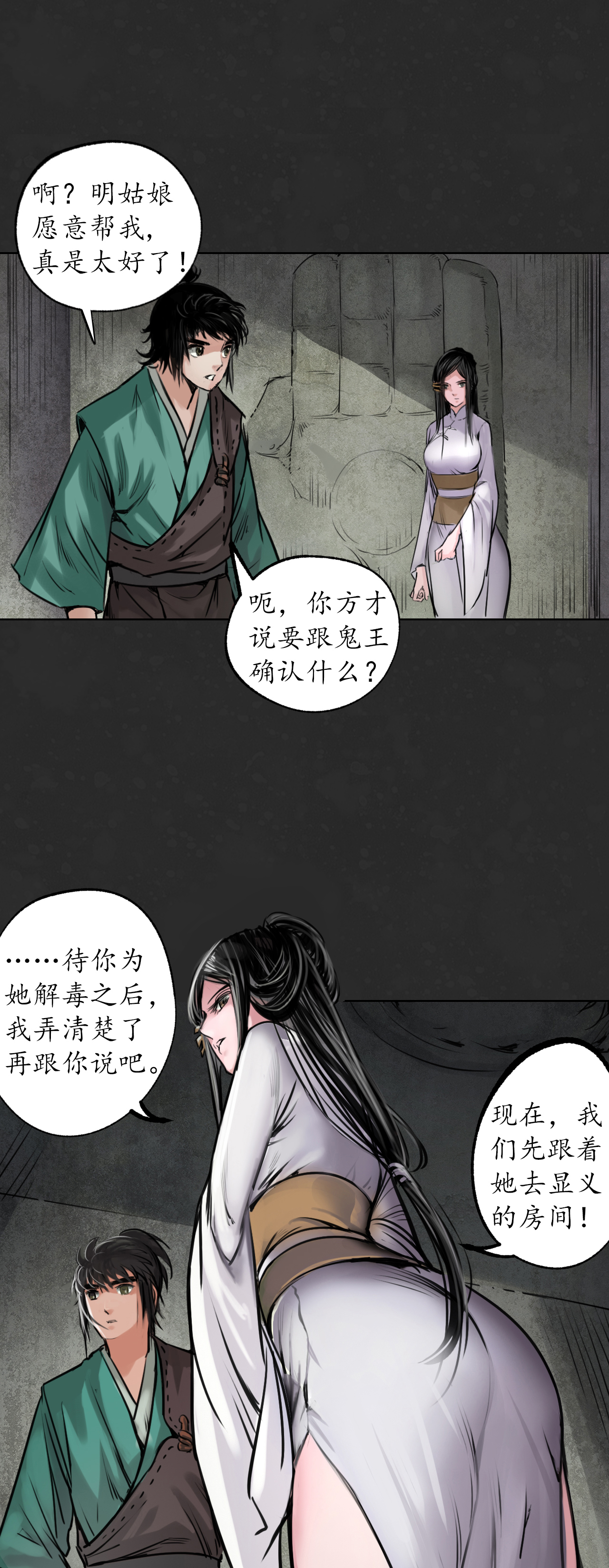 藏锋行124话 鬼王真身
