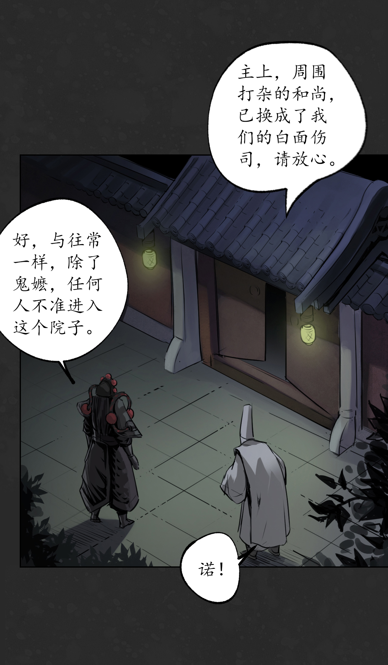 藏锋行124话 鬼王真身