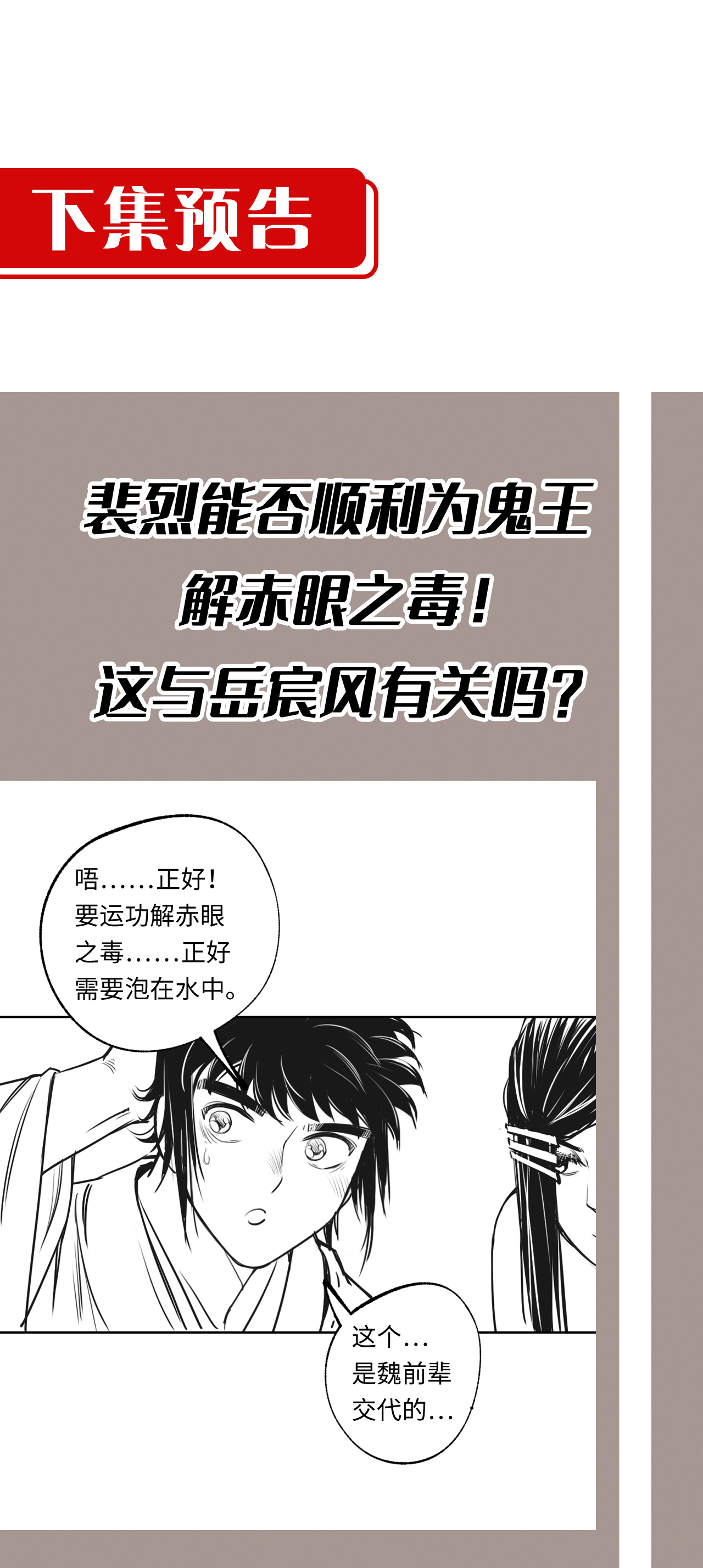 藏锋行124话 鬼王真身