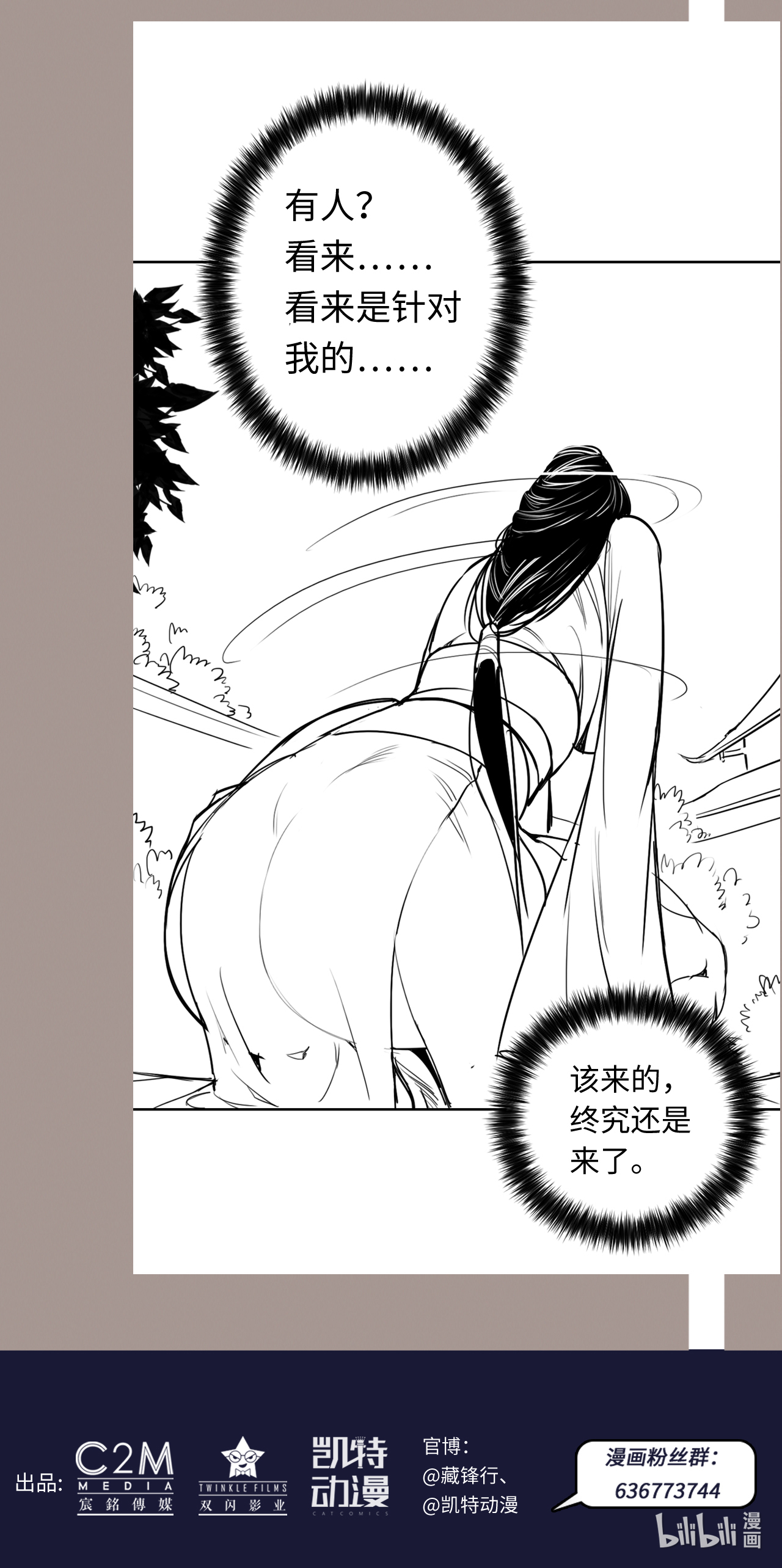 藏锋行124话 鬼王真身