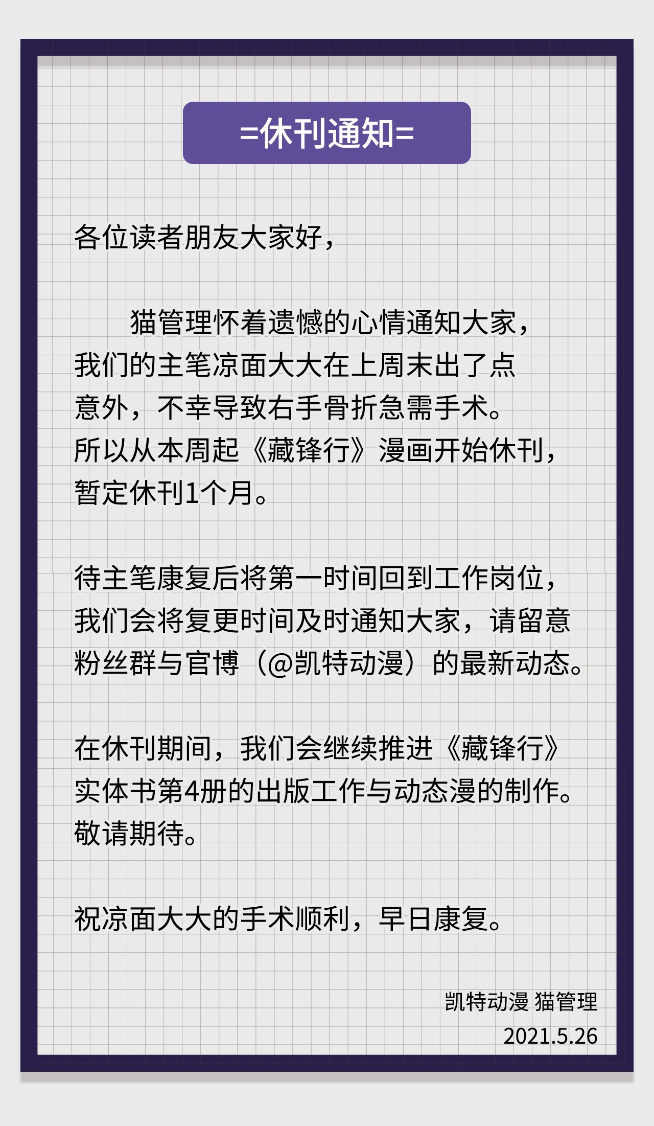 藏锋行通知 休刊通知