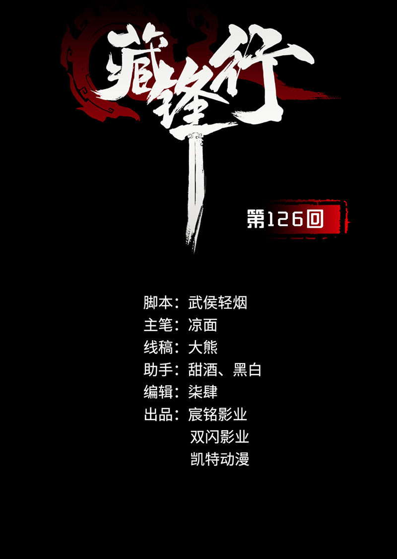 藏锋行吾名权舆