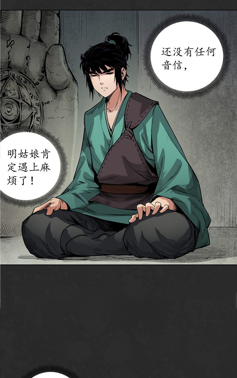 藏锋行烟锁经脉