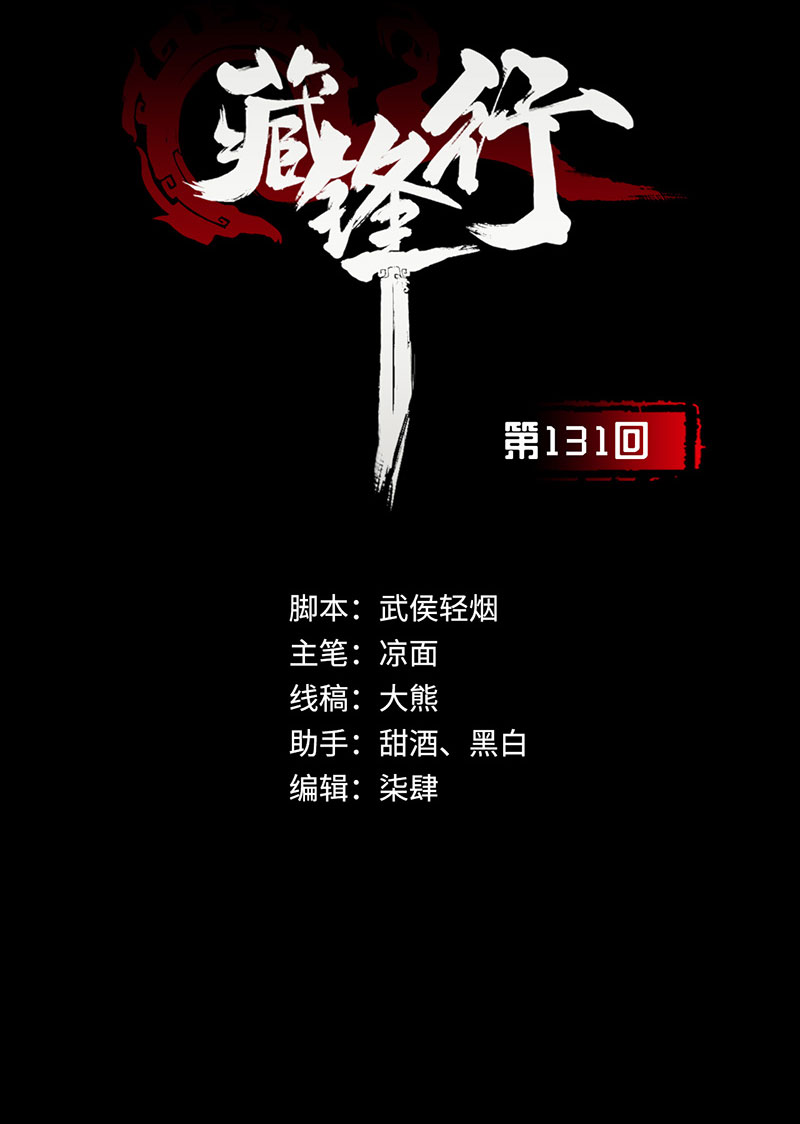 藏锋行帝窟诚意