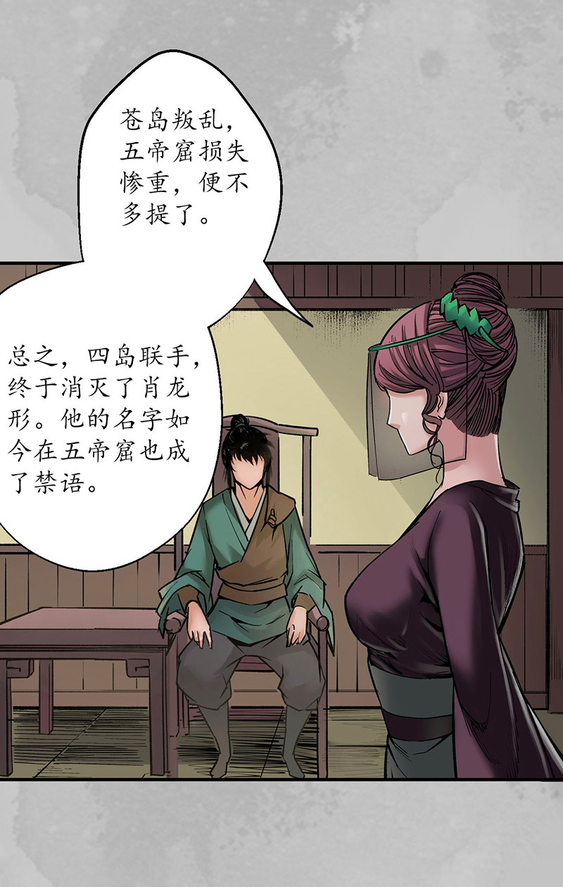 藏锋行五岛旧事