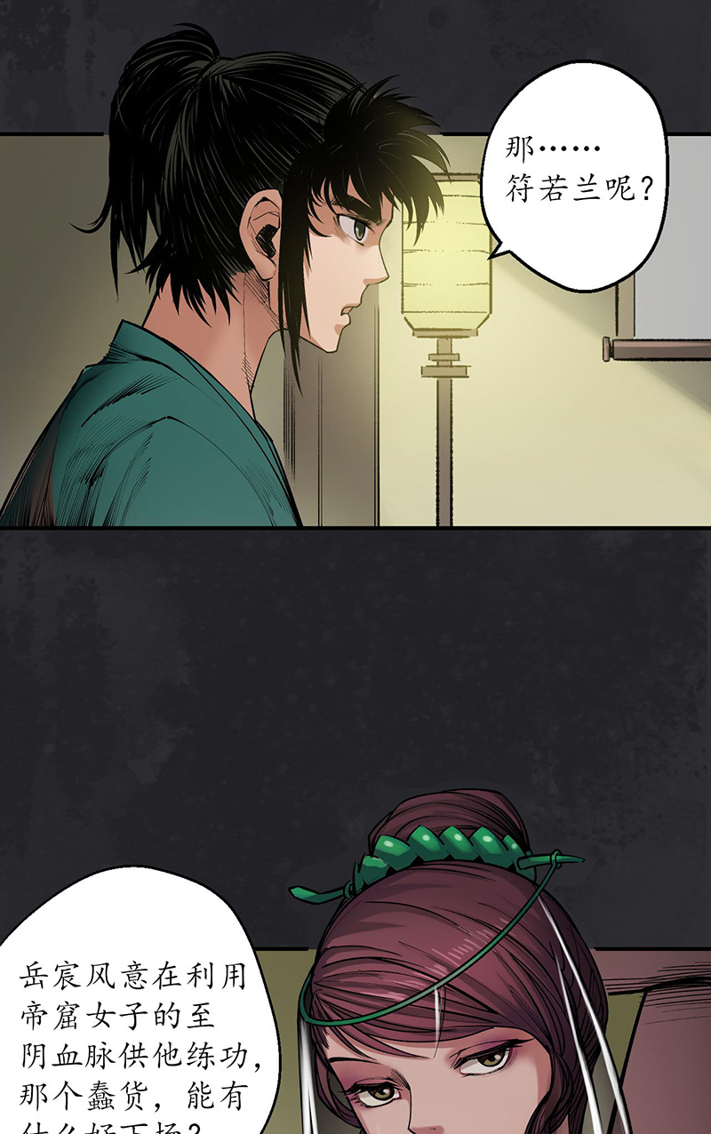 藏锋行五岛旧事