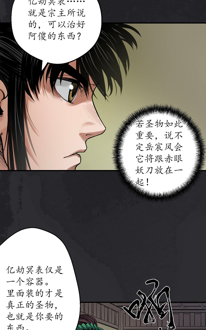 藏锋行五岛旧事