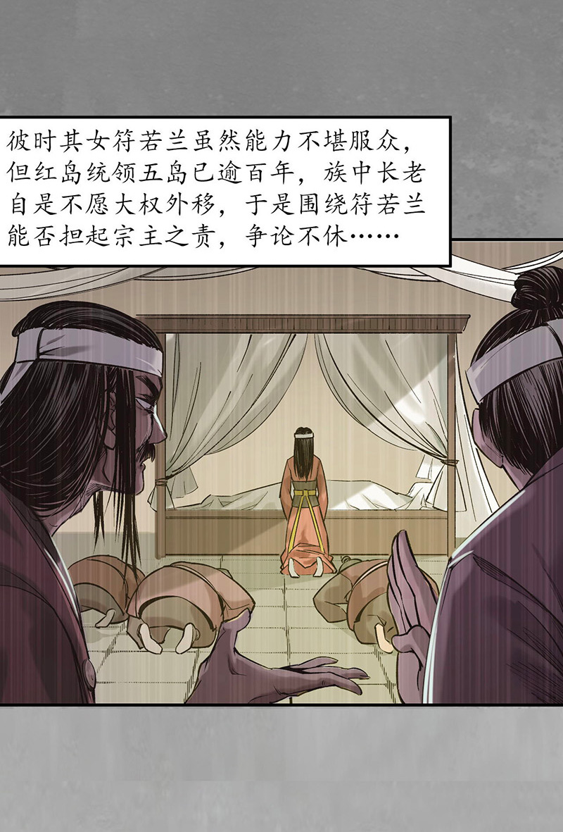 藏锋行五岛旧事