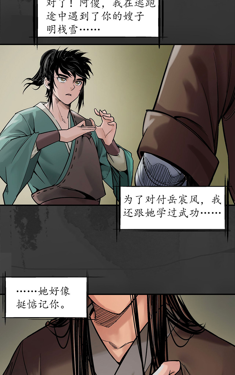 藏锋行五岛旧事