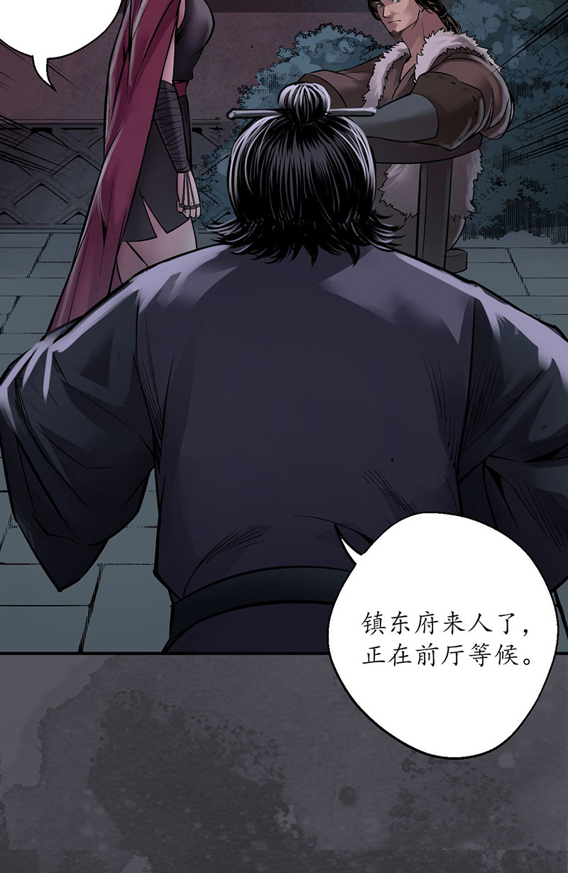 藏锋行将军手谕